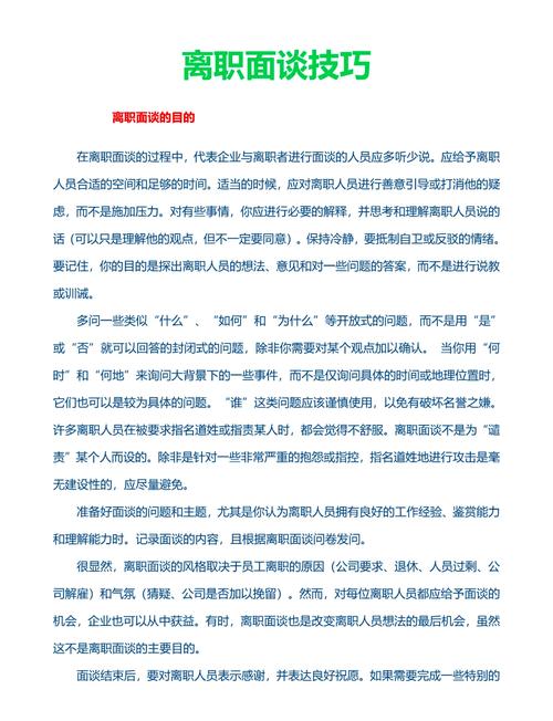 简述面谈的技巧-图1