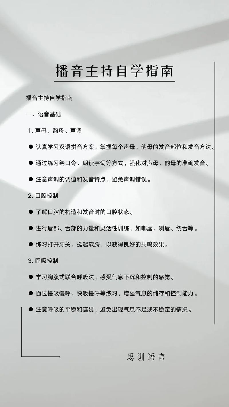 主持人说话发音技巧-图1