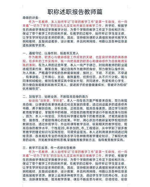 教师述职技巧-图1