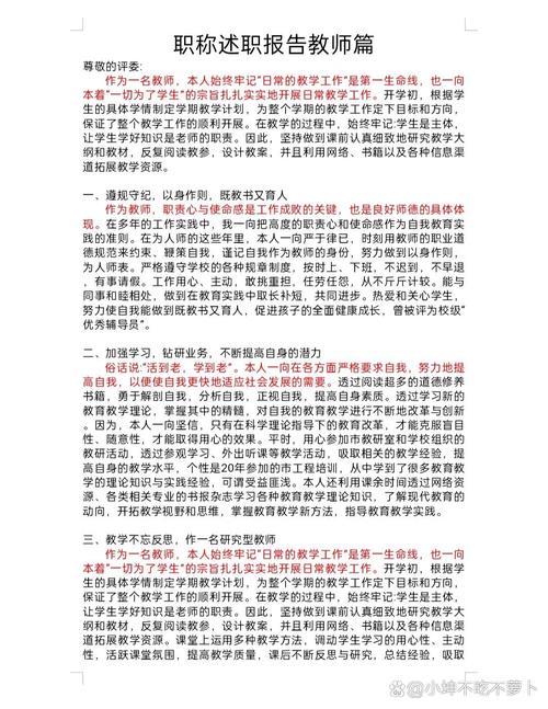 教师述职技巧-图3