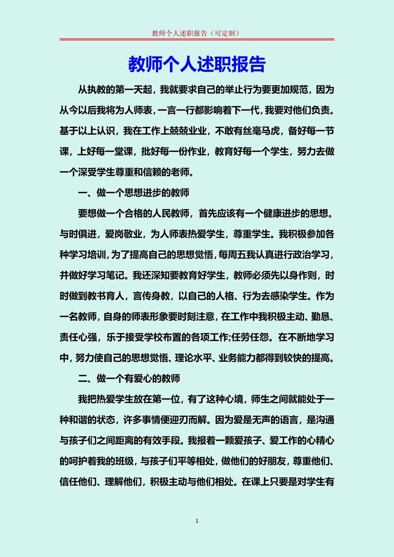 教师述职技巧-图2