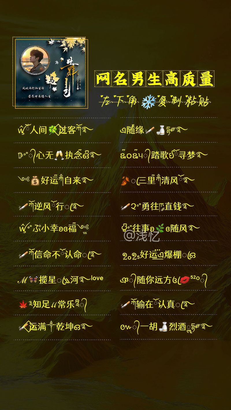 男生创意网名怎么取才够特别？-图2