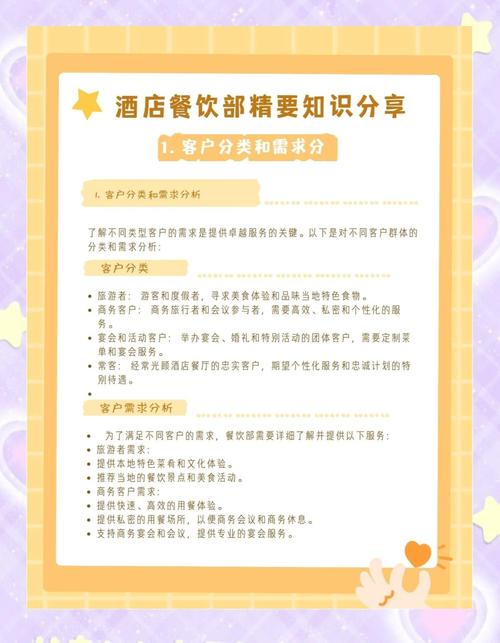 酒店餐饮沟通技巧有哪些？-图2