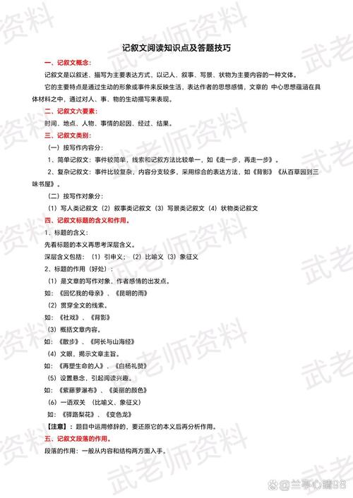 初中语文记叙文阅读技巧有哪些？-图1