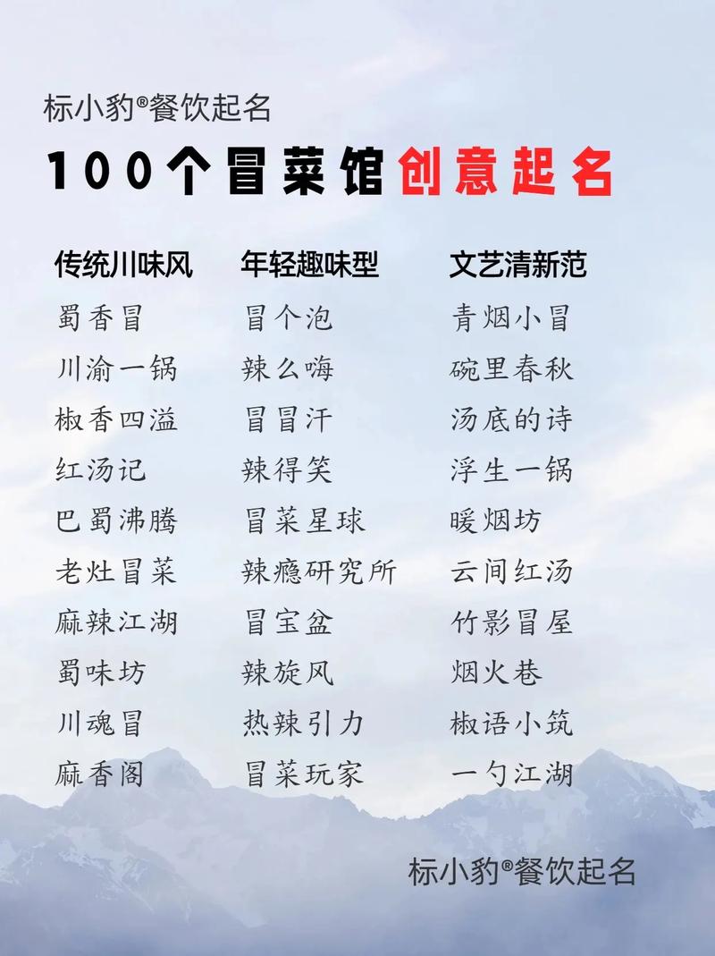 创意菜单名字如何让人眼前一亮？-图2