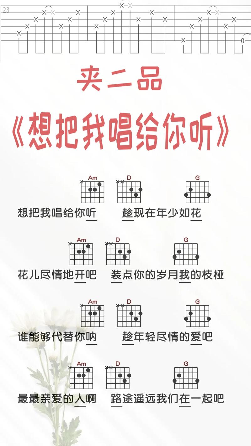 想把我唱给你听，有哪些实用技巧？-图1