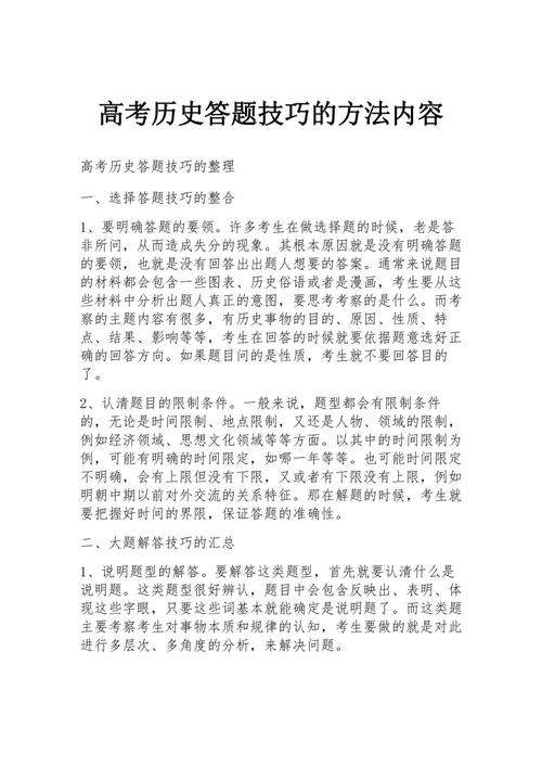 全国卷历史答题技巧有哪些？-图2