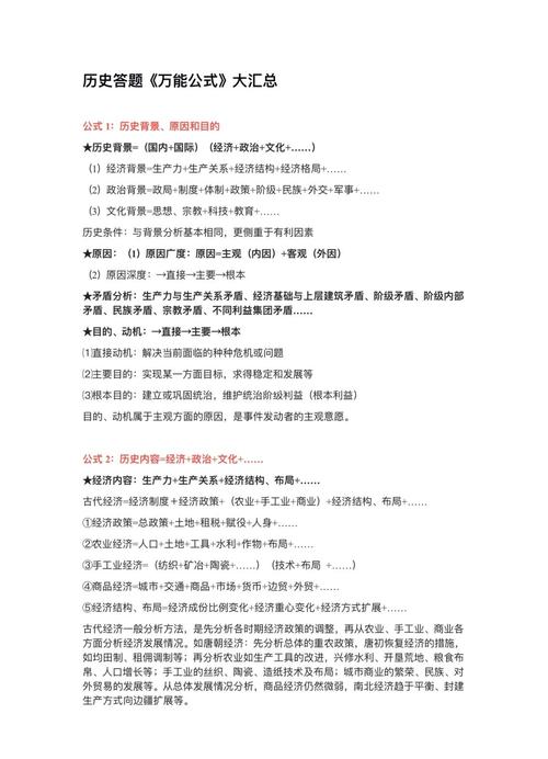 全国卷历史答题技巧有哪些？-图1