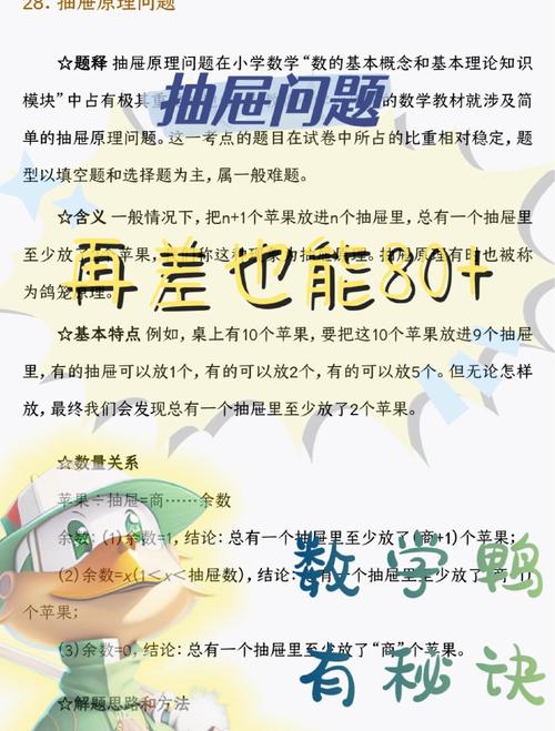 抽屉原理是什么？有什么实用技巧？-图3