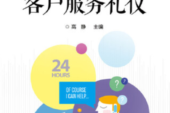 客服技巧 书-图1 客服技巧 书-图1