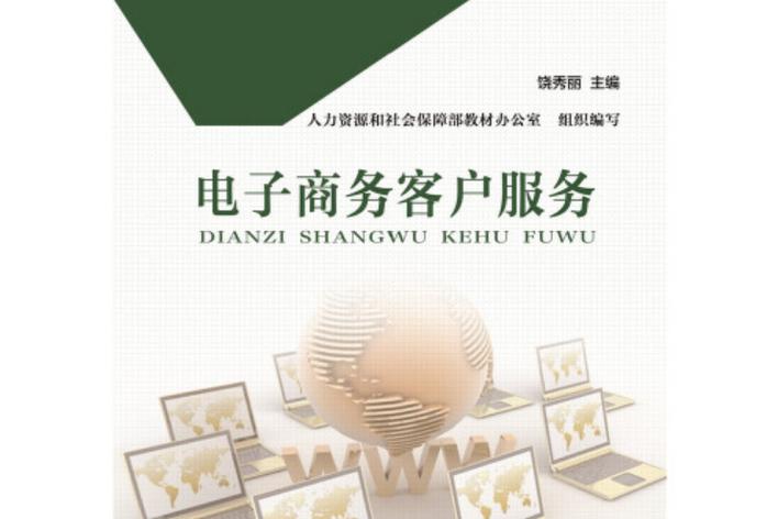 客服技巧 书-图2 客服技巧 书-图2