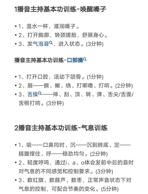 播音主持技巧有哪些核心要点？-图1