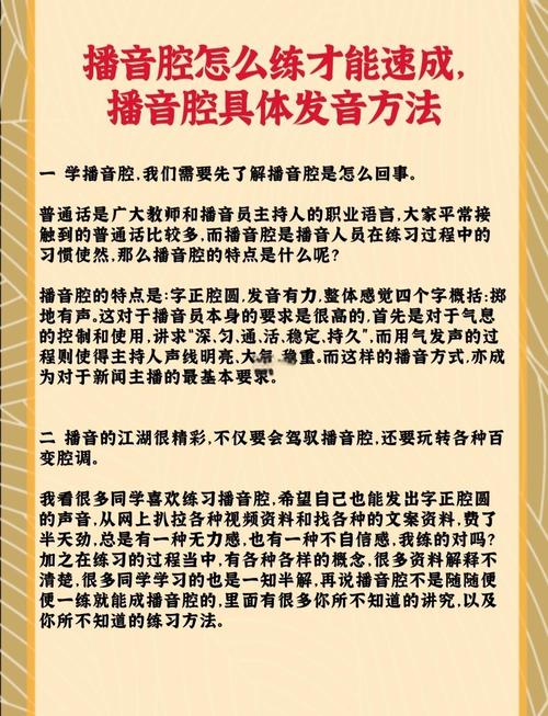 播音主持技巧有哪些核心要点？-图2