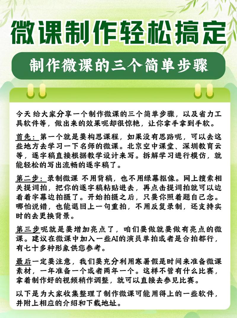 微课制作有哪些实用方法和技巧？-图1