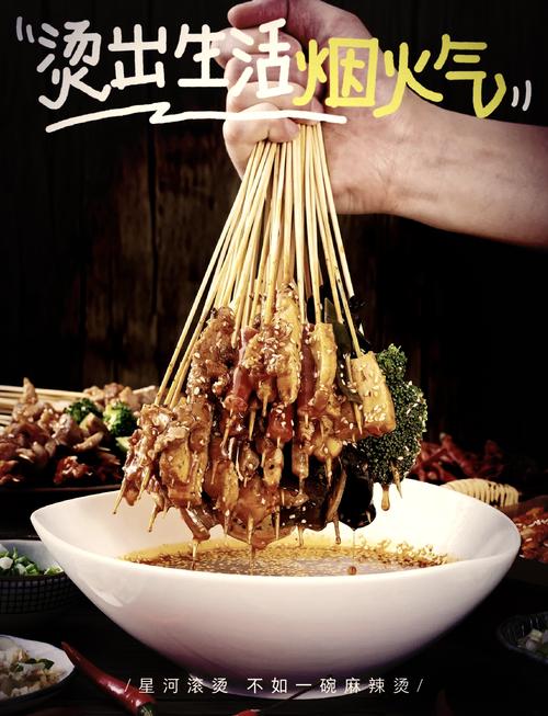 串串创意海报如何玩转视觉与创意？-图1