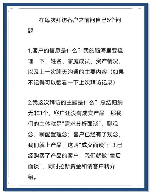 拜访有哪些实用技巧？-图1