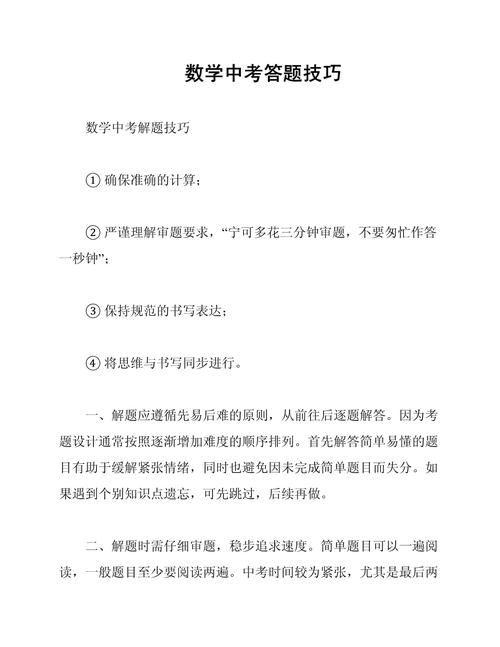 中招数学有哪些提分技巧？-图3