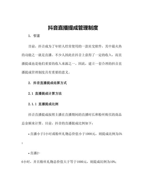 提成制度如何设计更有效？-图1