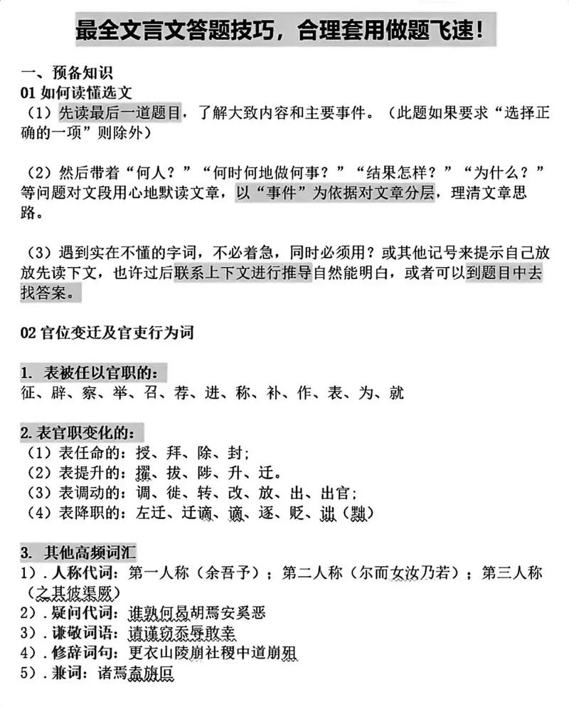 语文文言文的答题技巧-图2 语文文言文的答题技巧-图2