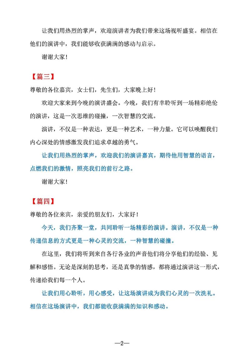 农民会主持技巧-图2