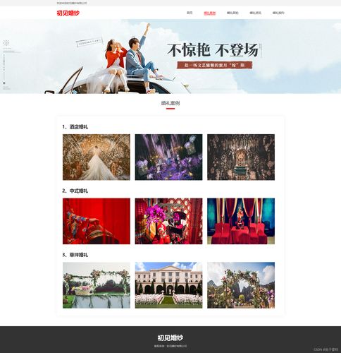 创意婚礼网站-图2 创意婚礼网站-图2
