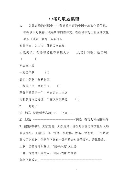 对联中考答题技巧-图1 对联中考答题技巧-图1