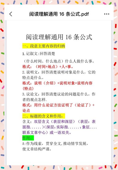 小学阅读理解如何掌握高效技巧与方法？-图3