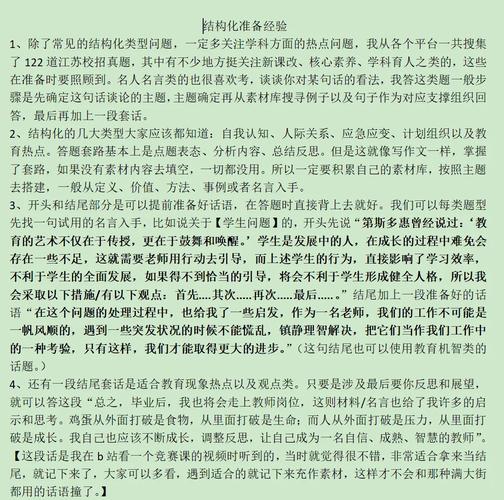 结构化面试如何拿高分?-图1 结构化面试如何拿高分?-图1