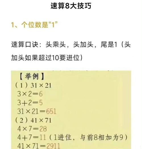 乘法的教育技巧-图1 乘法的教育技巧-图1