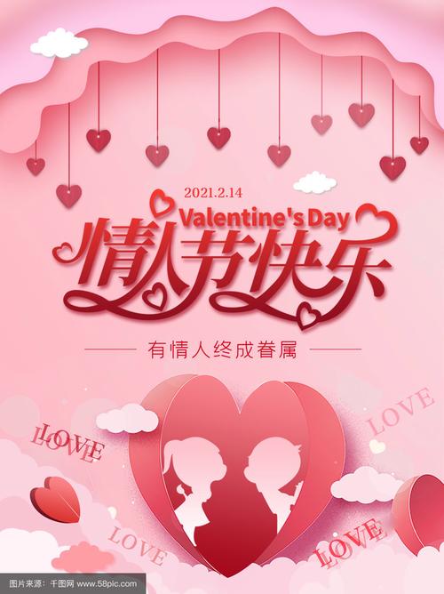情人节创意海报素材，如何设计吸睛又有温度？-图2