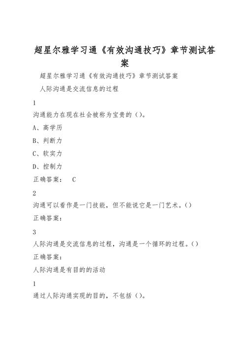 谈判技巧尔雅答案怎么找?-图3 谈判技巧尔雅答案怎么找?-图3