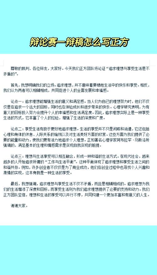 辩论赛一辩技巧-图1 辩论赛一辩技巧-图1