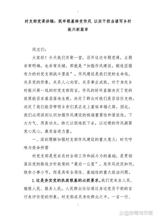 党课演讲技巧-图1 党课演讲技巧-图1