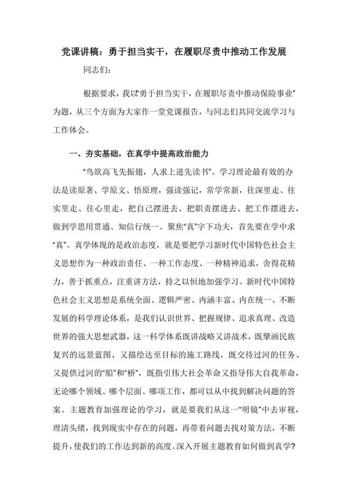 党课演讲技巧-图2 党课演讲技巧-图2