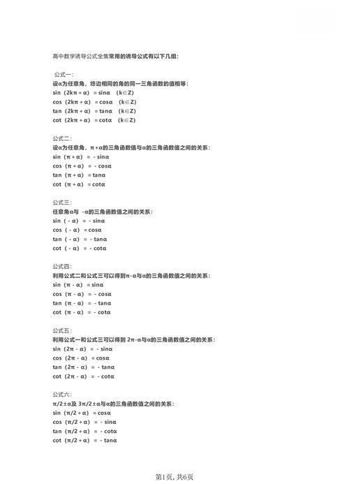 高中数学诱导公式如何快速掌握？-图2