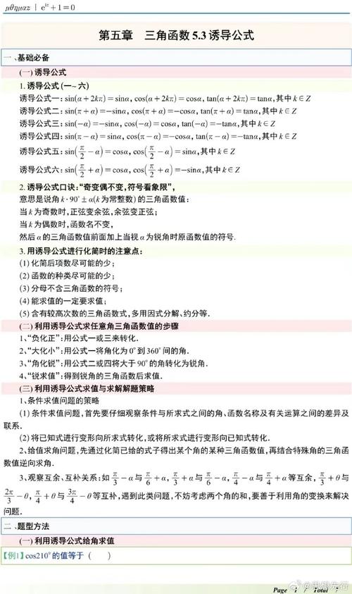 高中数学诱导公式如何快速掌握？-图3
