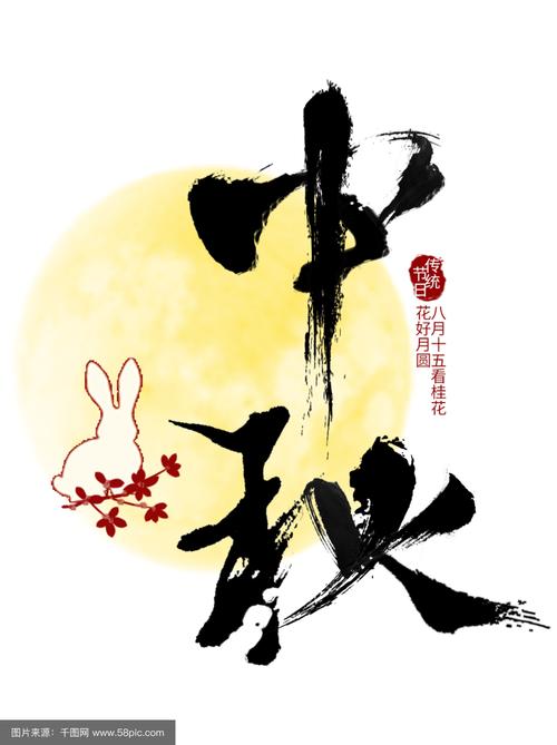 中秋创意设计-图1 中秋创意设计-图1