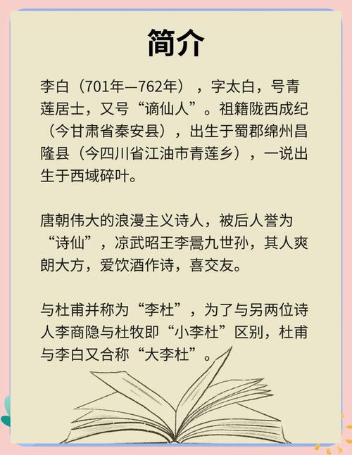 李白三五七言朗诵技巧-图1 李白三五七言朗诵技巧-图1