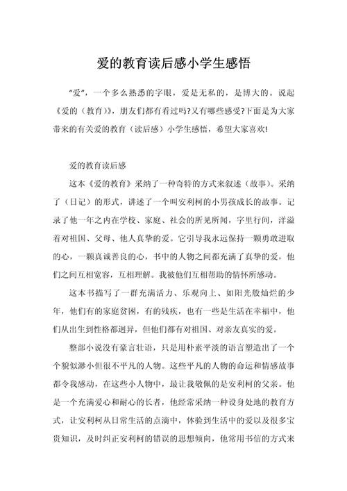 爱的技巧和训练读后感-图3 爱的技巧和训练读后感-图3