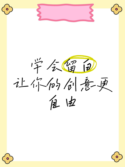 创意留白，为何能引人遐想？-图2