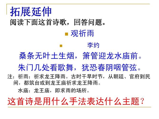 观祈雨表达技巧-图3