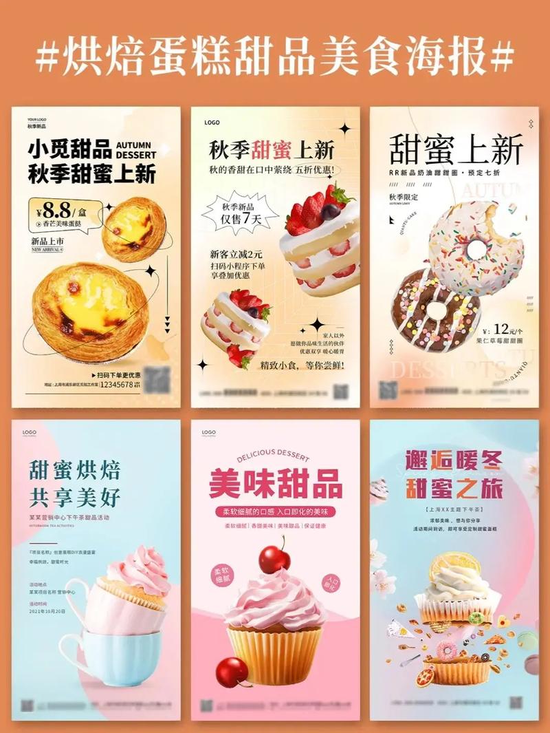 创意甜品海报-图1 创意甜品海报-图1
