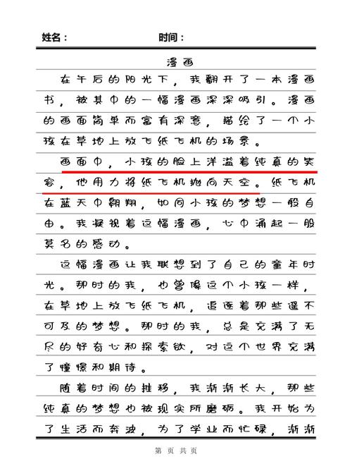 漫画作文怎么写才能拿高分?-图3 漫画作文怎么写才能拿高分?-图3