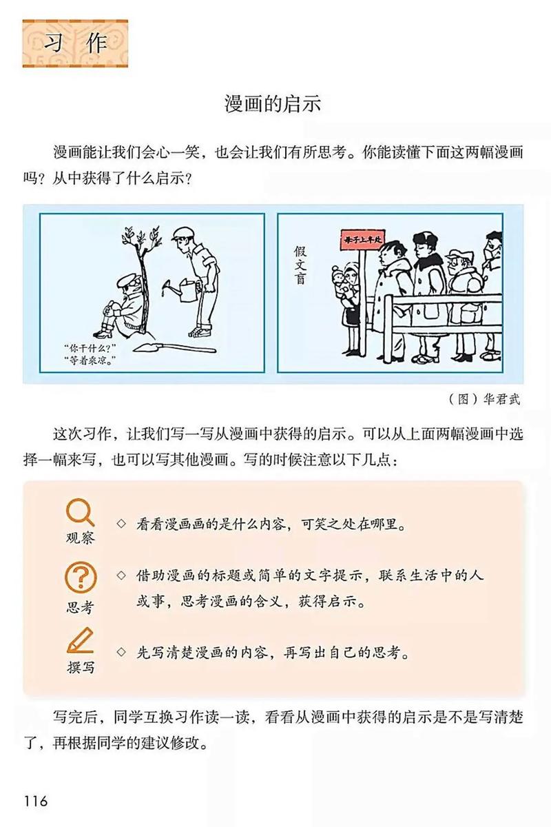漫画作文怎么写才能拿高分?-图2 漫画作文怎么写才能拿高分?-图2