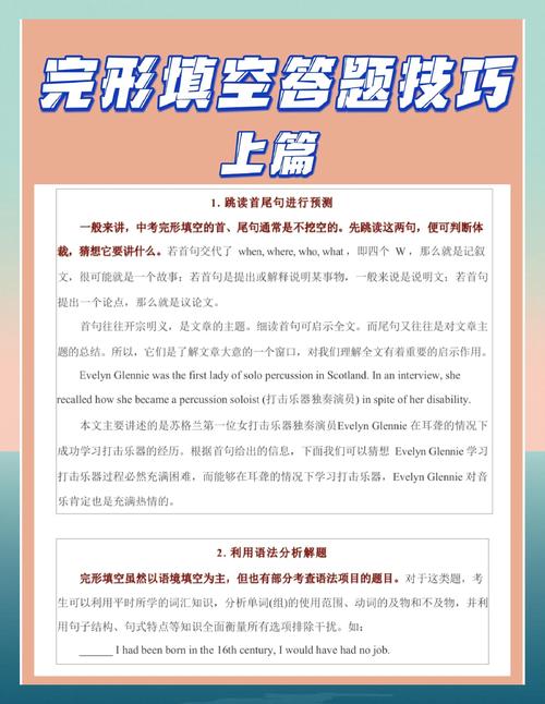 完形填空有哪些高效解题技巧？-图3