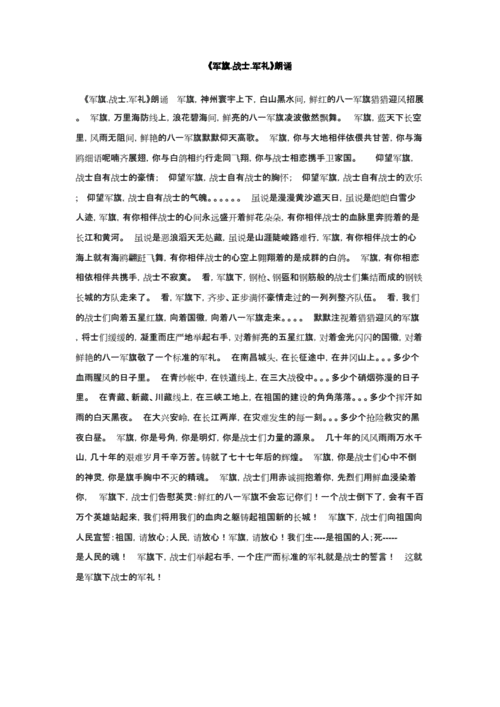 军礼朗诵技巧-图2