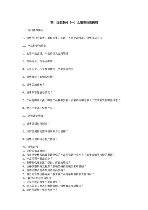 访前准备技巧-图3