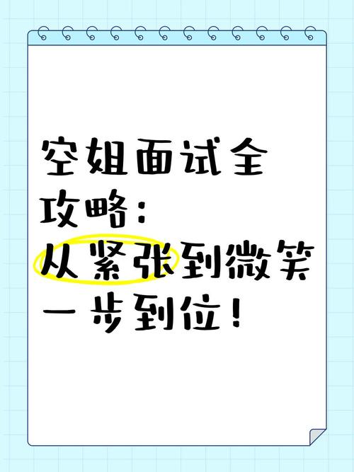 空姐面试技巧-图3 空姐面试技巧-图3