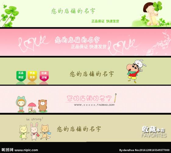 淘宝创意店招-图1 淘宝创意店招-图1