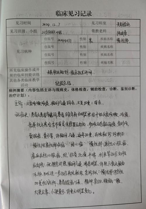 会诊记录技巧-图1 会诊记录技巧-图1